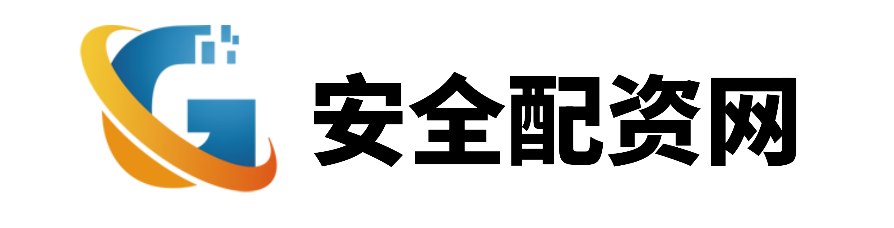 证配所